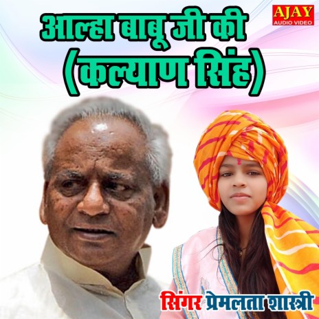 Alha Babu Ji Ki Kalyan Singh (ALHA) | Boomplay Music