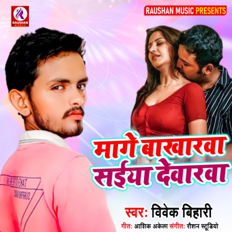 Mange Bakharwa Saiya Dewrwa | Boomplay Music