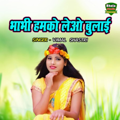 Bhabhi Hamko Leo Bulayi | Boomplay Music