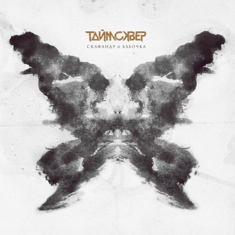 Тени | Boomplay Music