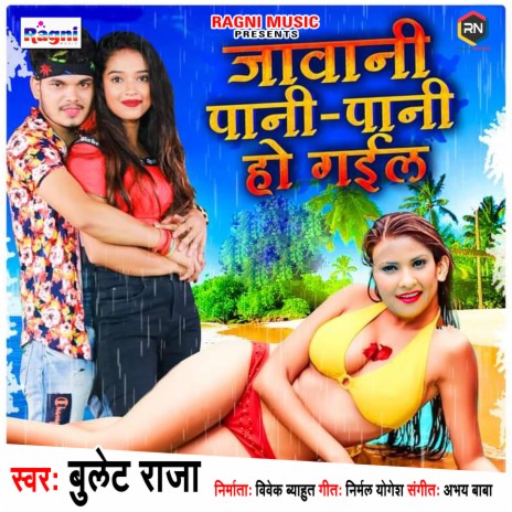 Jawani Pani Pani Ho Gail | Boomplay Music