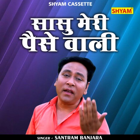 Sasu Meri Paise Wali (Hindi) ft. Kanchan Yadav