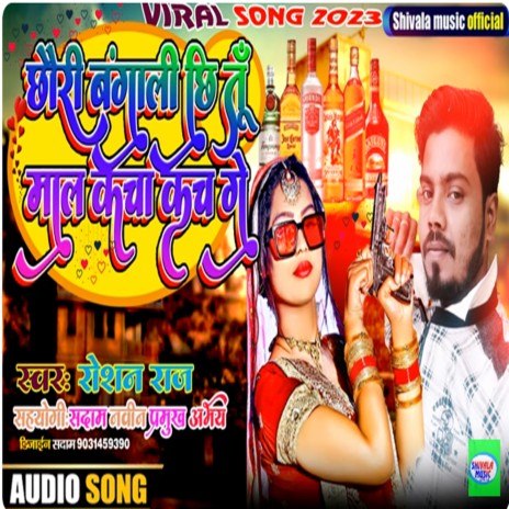 Chhauri Bangali Chhi Tu Mal Kacha Kach Ge | Boomplay Music