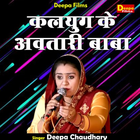 Kalyug Ke Aavatari Baba (Hindi) | Boomplay Music