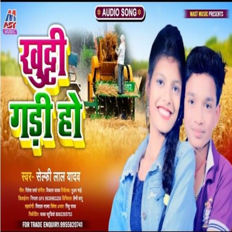 Khutti Gadi Ho (Bhojpuri) | Boomplay Music