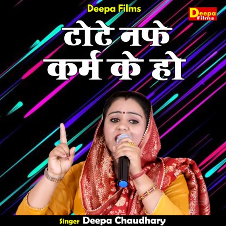 Tote Naphe Karm Ke Ho (Hindi) | Boomplay Music