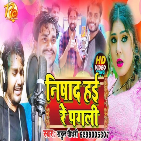 Nishad Ha Re Pagali (Bhojpuri Song 2022) | Boomplay Music