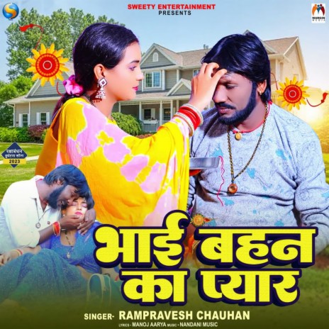 Bhai Bahan Ka Pyar | Boomplay Music