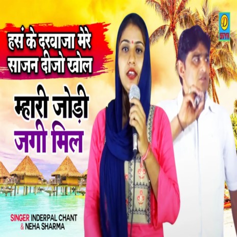 Mahri Jodi Jagi Mili (Haryanvi) ft. Inderpal Chant