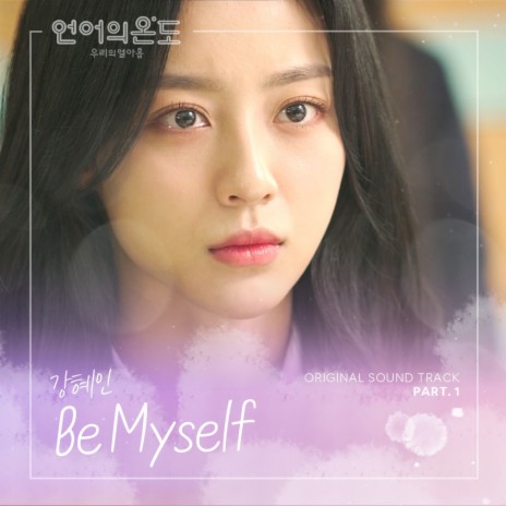 Be Myself | Boomplay Music