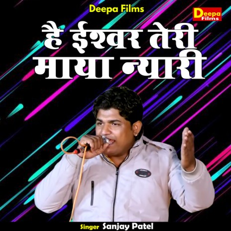 Hai Eeshvar Teri Maya Nyari (Hindi) | Boomplay Music