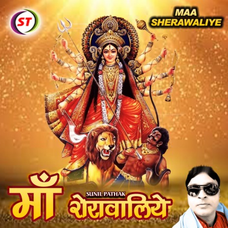 Maa Sherawaliye (Hindi Devi Geet) | Boomplay Music