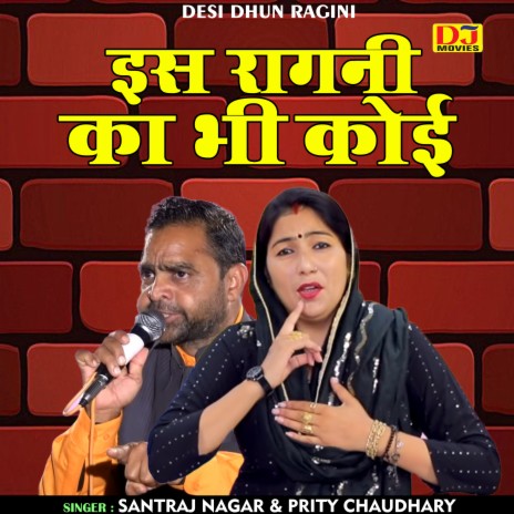 Is Ragani Ka Bhi Koi (Hindi) ft. Prity Chaudhary