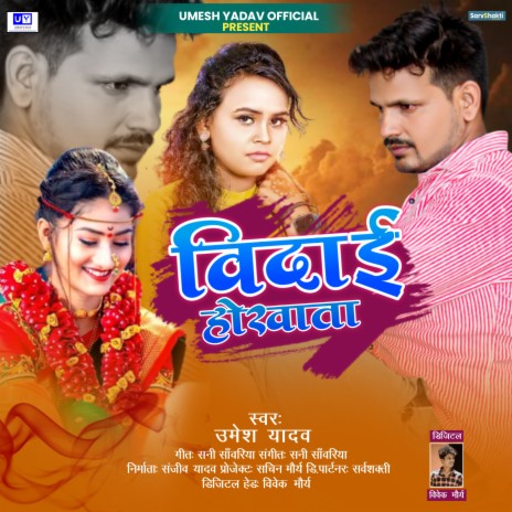 Vidai Hokhata (Vidai Hokhata) | Boomplay Music