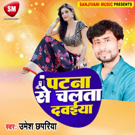 Patna Se Chalata Dawaiyaa (Bhojpuri) | Boomplay Music