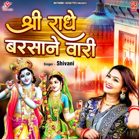 Shri Radhe Barsane Wari | Boomplay Music