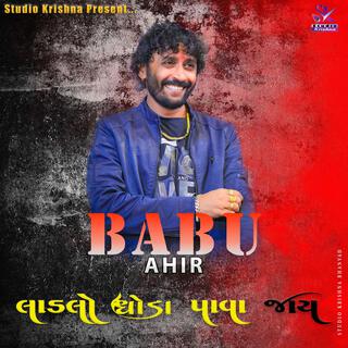 LADLO GHODA PAVA JAY || લાડલો ઘોડા પાવા જાય || BABU AHIR