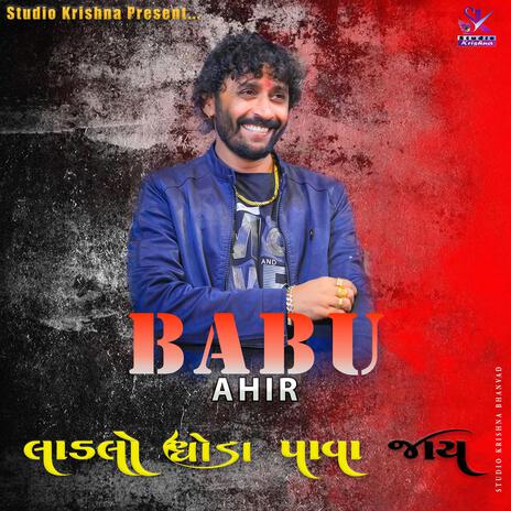 LADLO GHODA PAVA JAY || લાડલો ઘોડા પાવા જાય || BABU AHIR | Boomplay Music