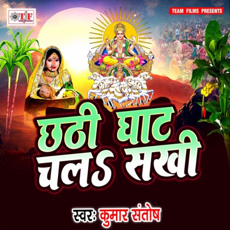 Chale Chhathi Ghat | Boomplay Music