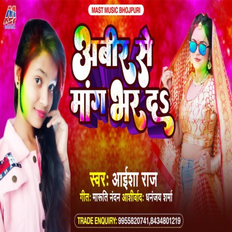 Abir Se Mang Bhar Da (Bhojpuri) | Boomplay Music