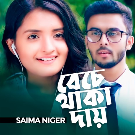 Beche Thaka Dai | Boomplay Music