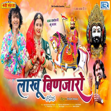 Lakhu Binjaro | Boomplay Music