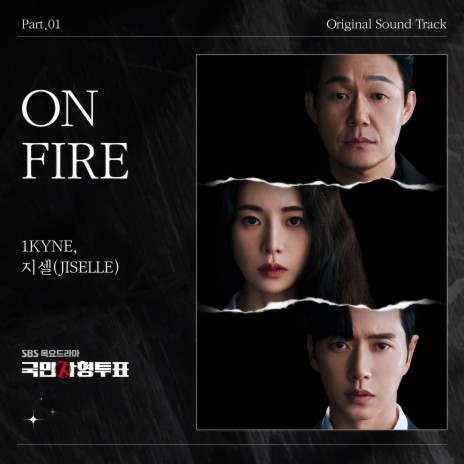 ON FIRE ft. 지셀