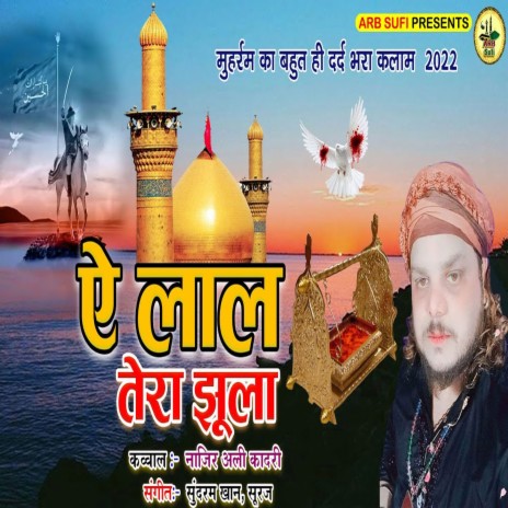 Ae Lal Tera Jhula | Boomplay Music