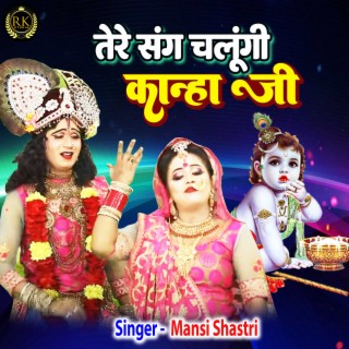 Tere Sang Chalungi Kanha Ji