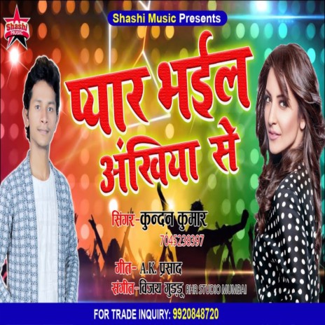 Pyaar Bhail Akhiya Se | Boomplay Music