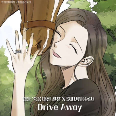 Drive Away | Boomplay Music