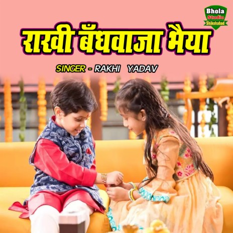 Rakhi Bandhwaja Bhaiya | Boomplay Music