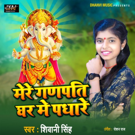 Mere Ganpati Ghar Me Padhare | Boomplay Music