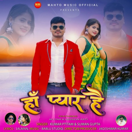 Haan Pyar Hai ft. Suman Gupta | Boomplay Music