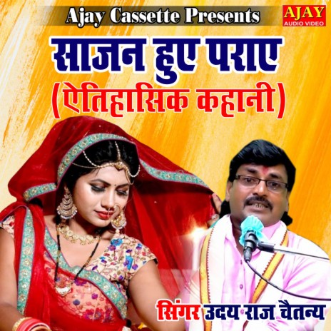 Sajan Huye Paraye (story) | Boomplay Music