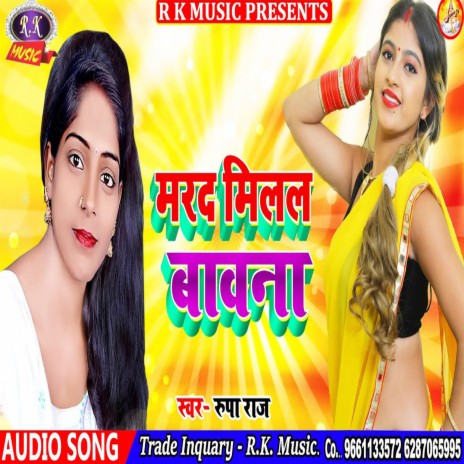 Marad Milal Bawna (Bhojpuri)