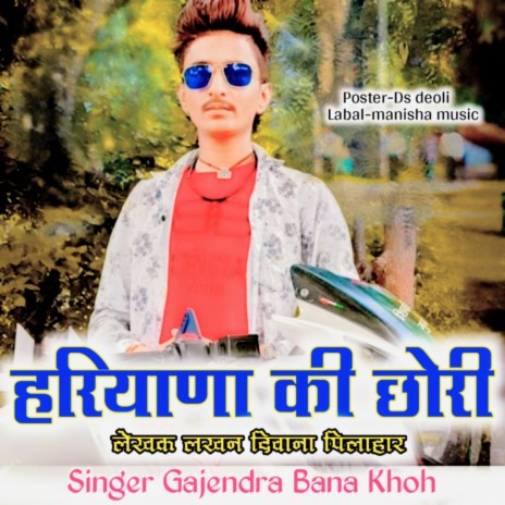 Haryana Ki Chhori | Boomplay Music