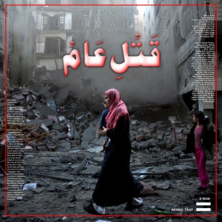 QATAL-E-AAM (Arabic Trap Remix)