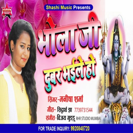 Bhola Ji Dubar Bhaile Ho | Boomplay Music