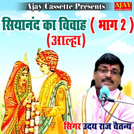 Siyanand Ka Vivah Part 2 (ALHA) | Boomplay Music