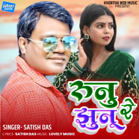 RUNU RE JHUNU | Boomplay Music