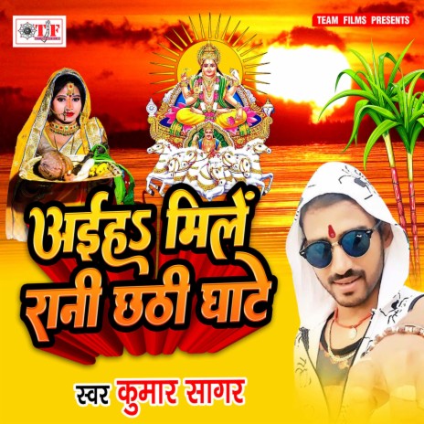 Aiha Mile Rani Chhathi Ghate | Boomplay Music