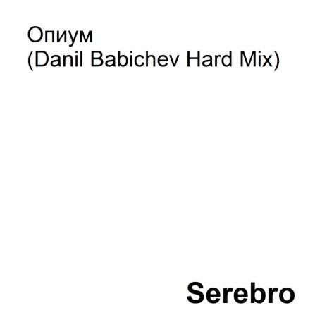 Опиум (Danil Babichev Hard Mix) | Boomplay Music