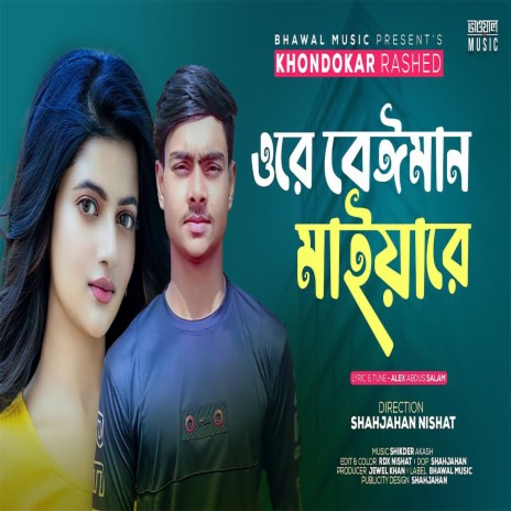 Ore Baiman Maiya Re | Boomplay Music