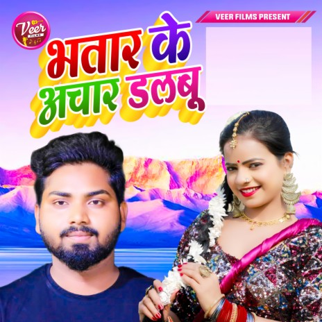 Bhatar Ke Achar Dalbu Ka ft. Usha Rani | Boomplay Music