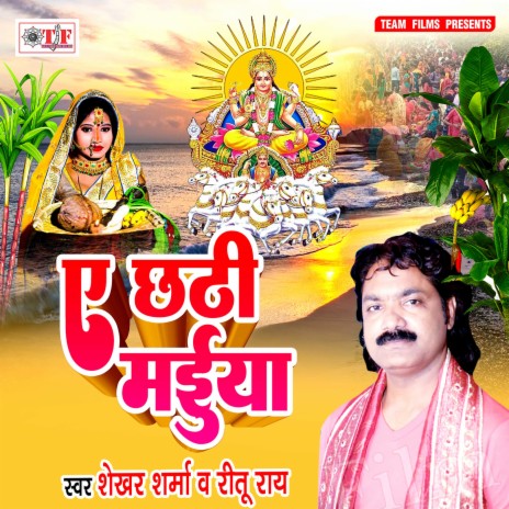 Suruj Dev Kaha Baani | Boomplay Music