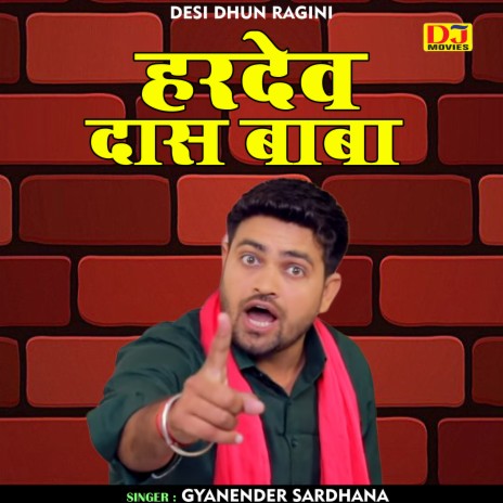 Haradev Das Baba (Hindi) | Boomplay Music