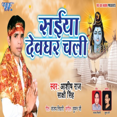 Saiya Devghar Chali ft. Sakshi Raj | Boomplay Music