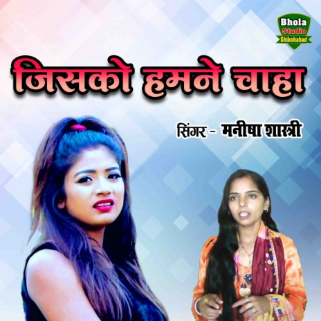 Jisko Humne Chaha | Boomplay Music