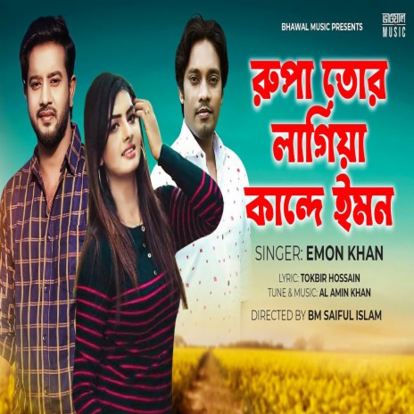 Rupa Tor Lagiya Kande Emon | Boomplay Music